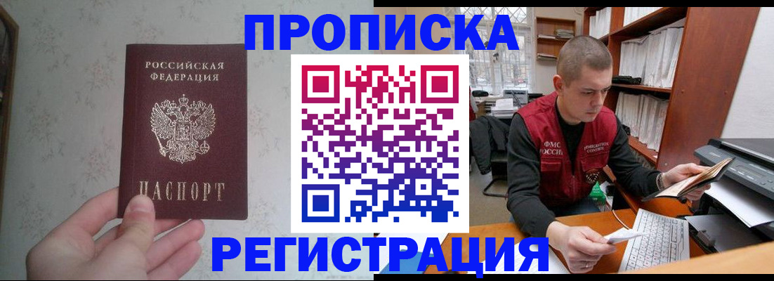 прописка в Первоуральске